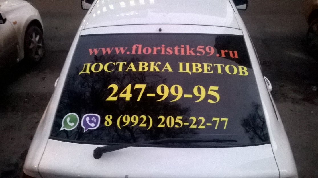 Реклама на авто