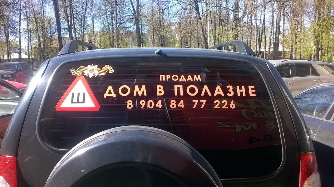 Реклама на авто