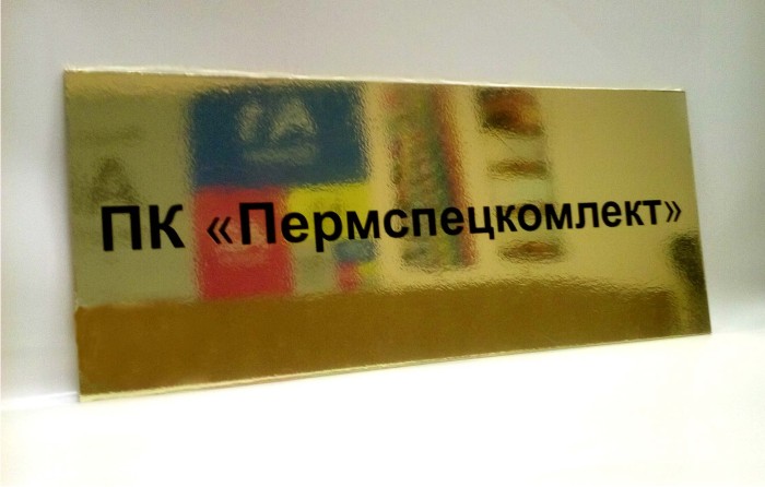 Таблички на дверь