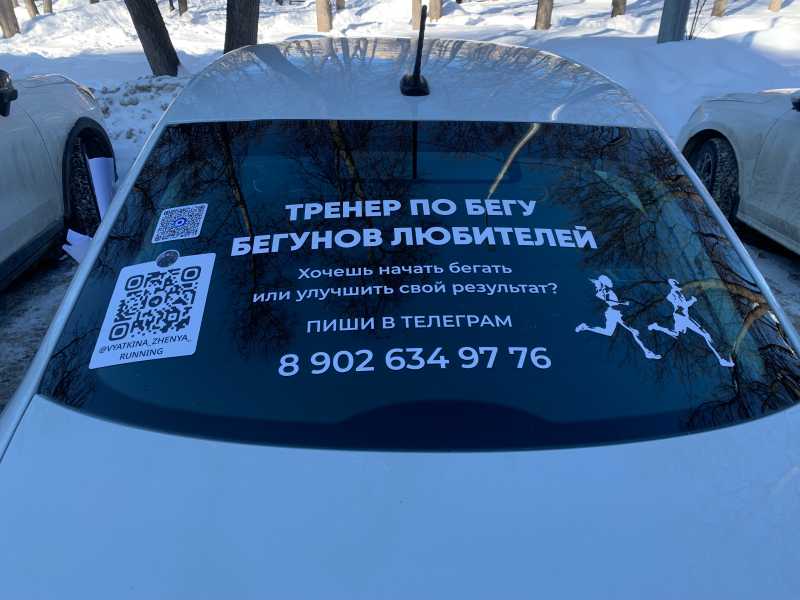 Наклейка «Тренер по бегу»